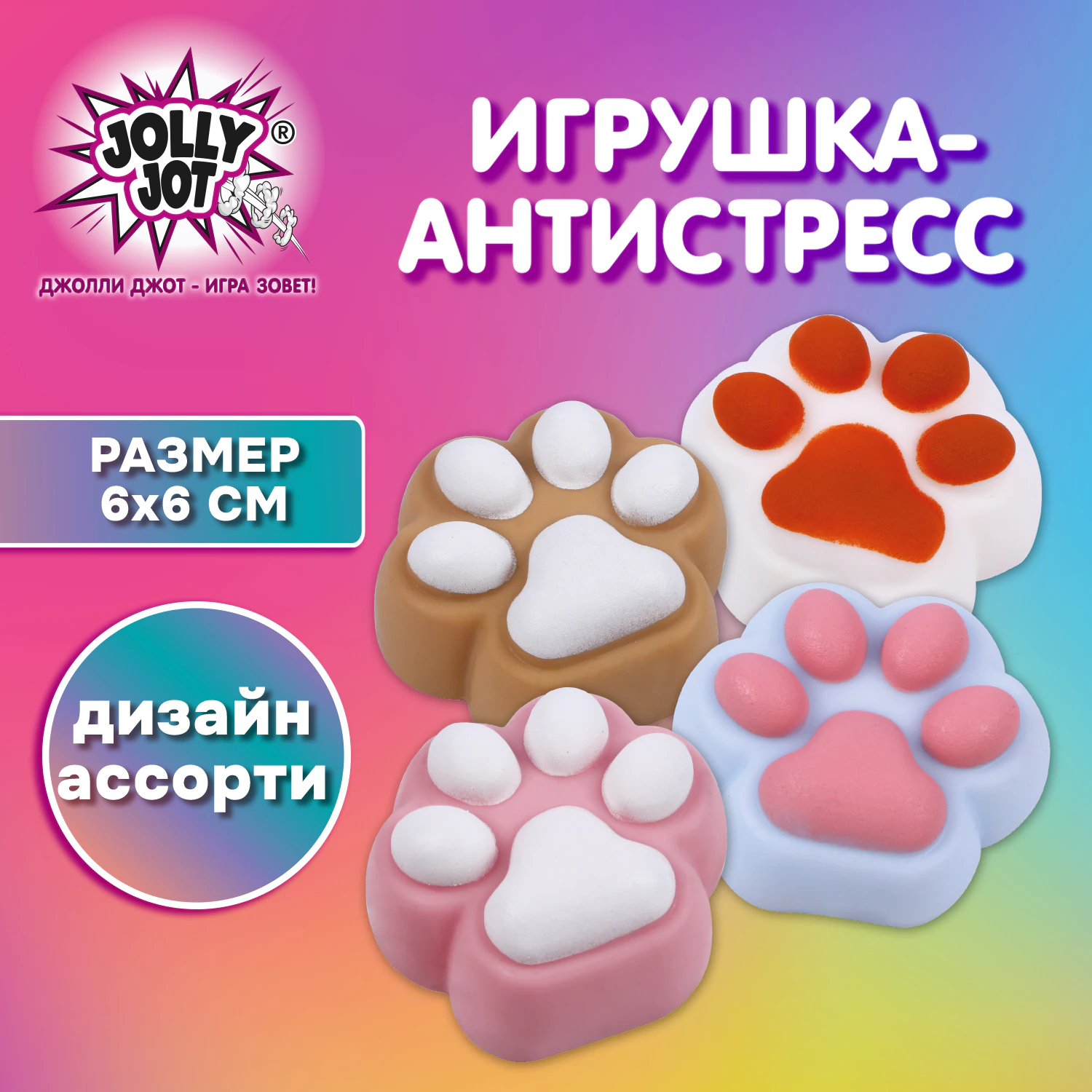 Фото товара Игрушка-антистресс "Кошачья лапка" 6*6см — Krasavita.by