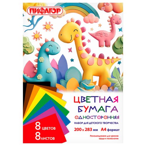 Фото товара Бумага цветная A4 8 листов 8 цветов Диномир — Krasavita.by