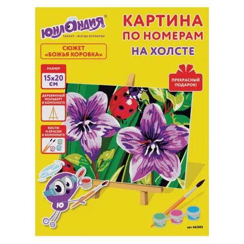 Фото товара Картина по номерам ЮНЛАНДИЯ 15х20 см, акрил, на холсте, кисти, 662503 — Krasavita.by
