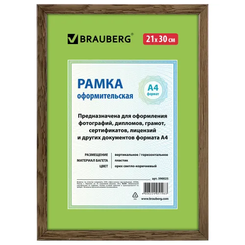 Рамка 21*30см, пластик, багет 15 мм, BRAUBERG, цвет орех, стекло