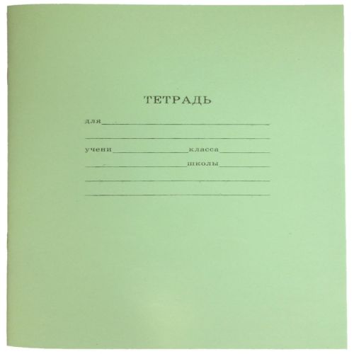 Фото товара Тетрадь школьная  ЭКОНОМ-ВАРИАНТ  ЛИНИЯ 18л. (18-9075) — Krasavita.by