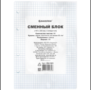 Сменный блок для тетрадей на кольцах  А5 80л. белый