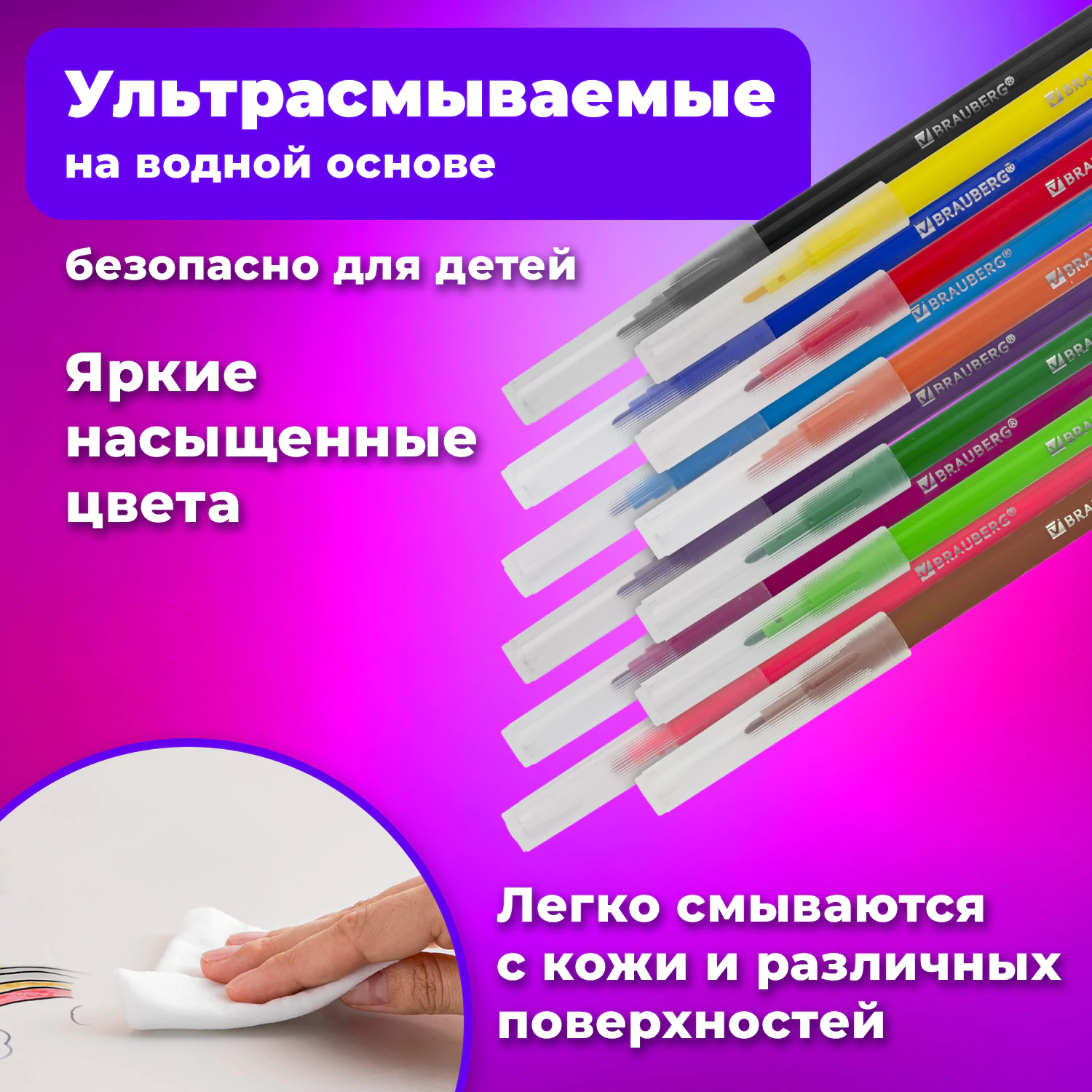 Фото товара Фломастеры 12цв "Brauberg"  УЛЬТРАСМЫВАЕМЫЕ 4606224283999 — Krasavita.by