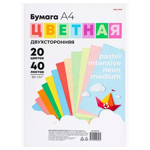 Фото товара Бумага цветная А4 40 листов 20 цветов 80г/м2 — Krasavita.by