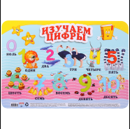 Настольное покрытие для лепки А3 Изучаем цифры 4665303492660