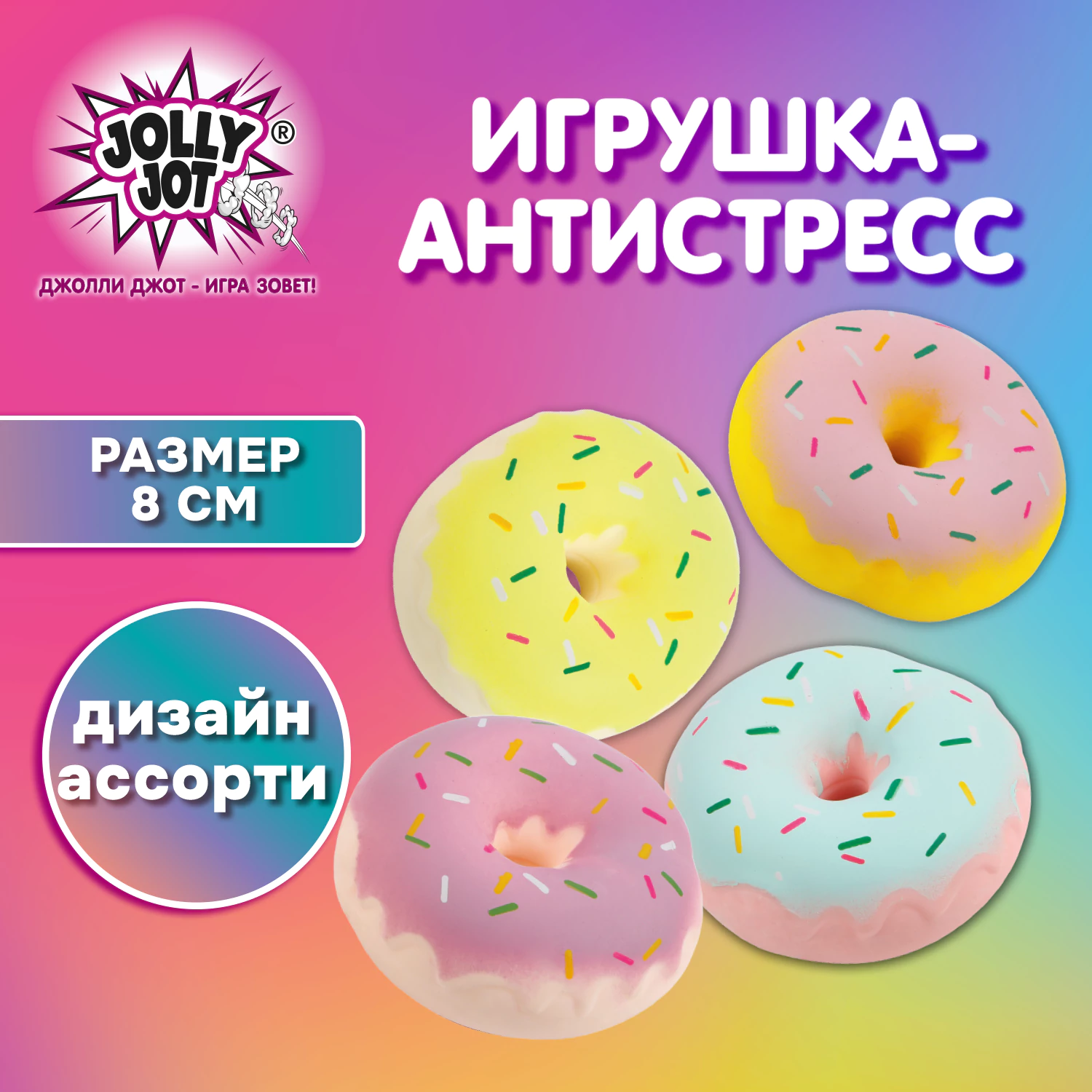 Фото товара Игрушка-антистресс 8см Пончик — Krasavita.by
