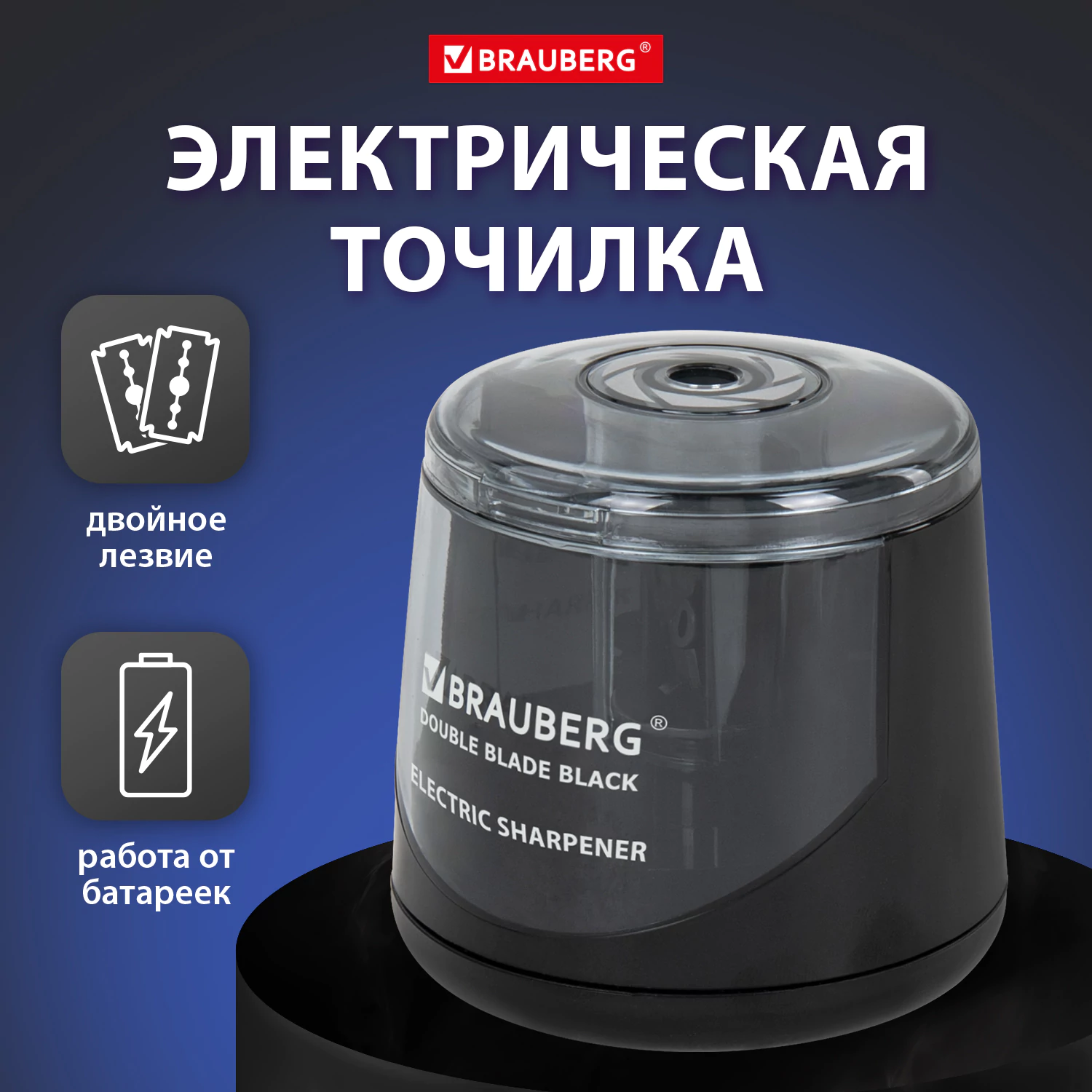 Фото товара Точилка электрическая Brauberg двойное лезвие 271336 4606224382098 — Krasavita.by