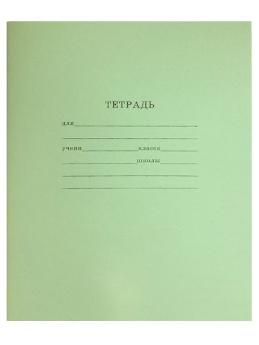 Фото товара Тетрадь школьная ЭКОНОМ-ВАРИАНТ  КЛЕТКА 12л. (12-9807) — Krasavita.by