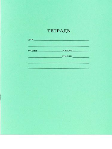 Фото товара Тетрадь школьная СТАНДАРТ 12 л. ДОПОЛНИТЕЛЬНАЯ КОСАЯ (12-3692) — Krasavita.by