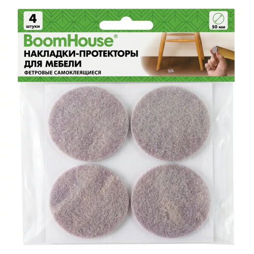 Накладки-протекторы для мебели фетровые самоклеящиеся,бежевые,Boomhouse,4шт, D=50 мм. 701826
