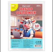 Фото товара Набор обложек 10 класс "Darvish" (16шт/уп) 150мкм (в комплекте обложка для дневника) ПрозрачныеРБ 48 — Krasavita.by