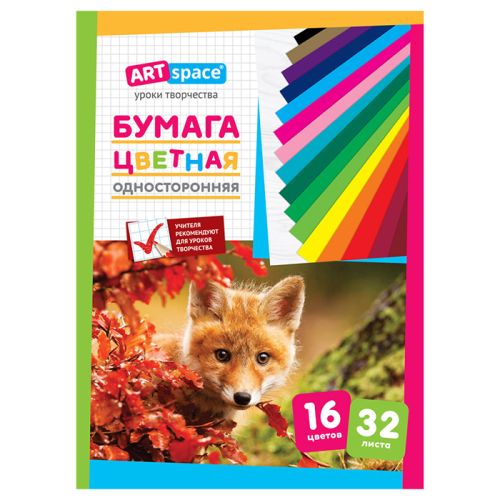 Фото товара Бумага цветная A4 32 листа 16 цветов — Krasavita.by