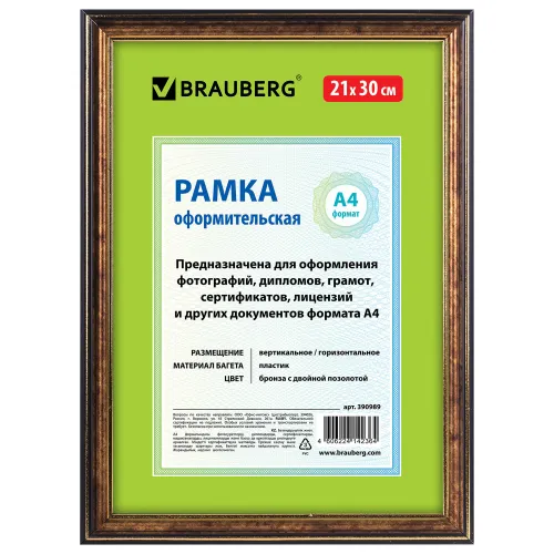 Рамка 21*30см небьющаяся, пластик, багет 20 мм, BRAUBERG, бронза с двойной позолотой, 390989