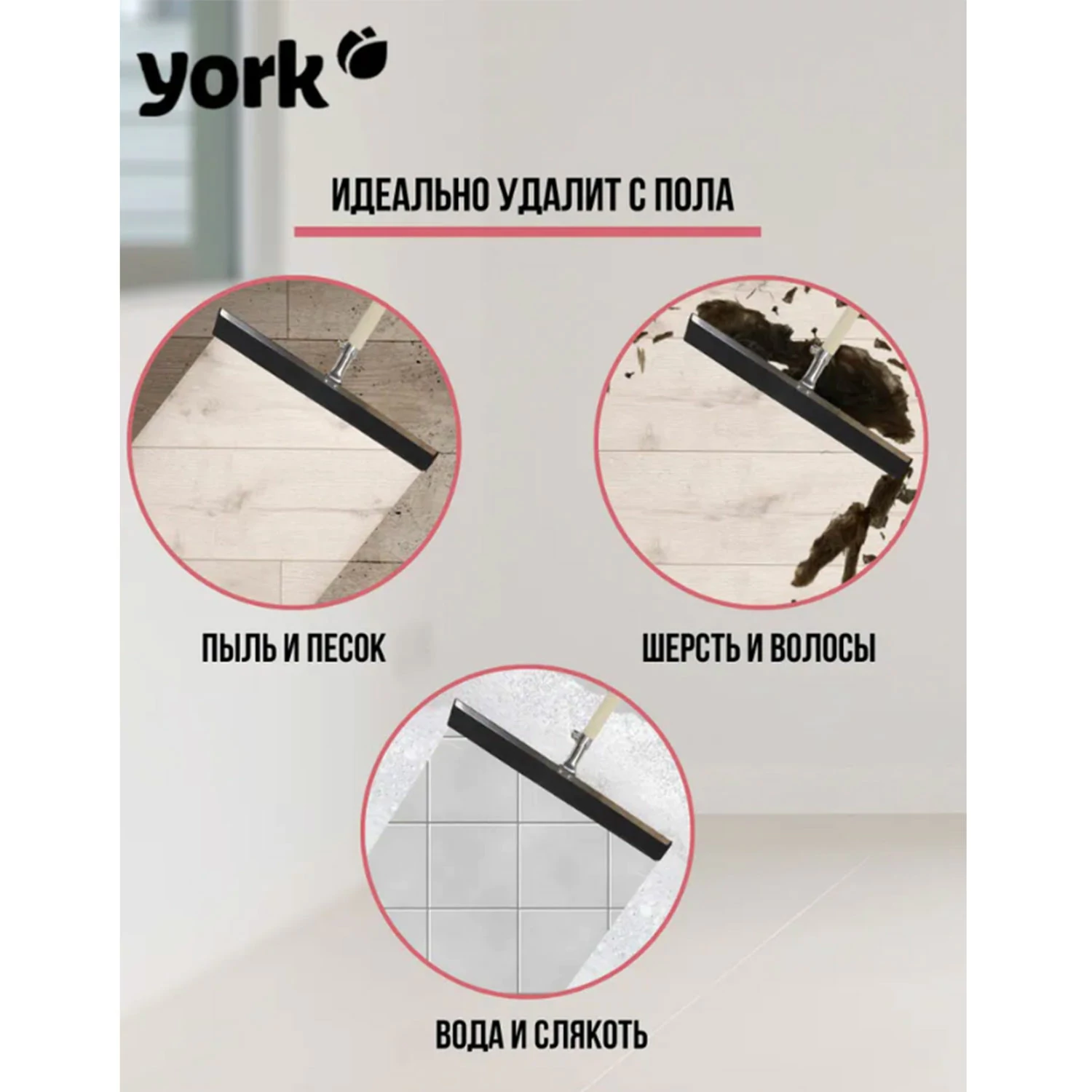 Сгон для пола металлический  55 см YORK
