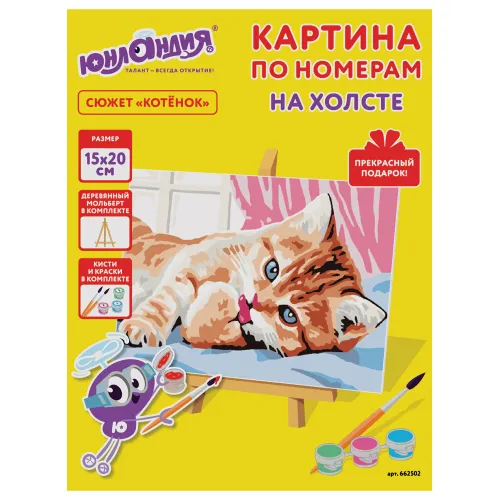 Фото товара Картина по номерам ЮНЛАНДИЯ 15х20 см, акрил, на холсте, кисти, 662502 — Krasavita.by