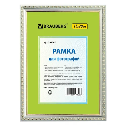 Рамка 15*20см, пластик, багет 16 мм, BRAUBERG, серебристая с двойной позолотой, стекло