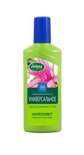 Фото товара Добрая Сила удобр. для всех комнат. и балконных цветов (универсальное), фл. 250 мл б/кор.46070363545 — Krasavita.by