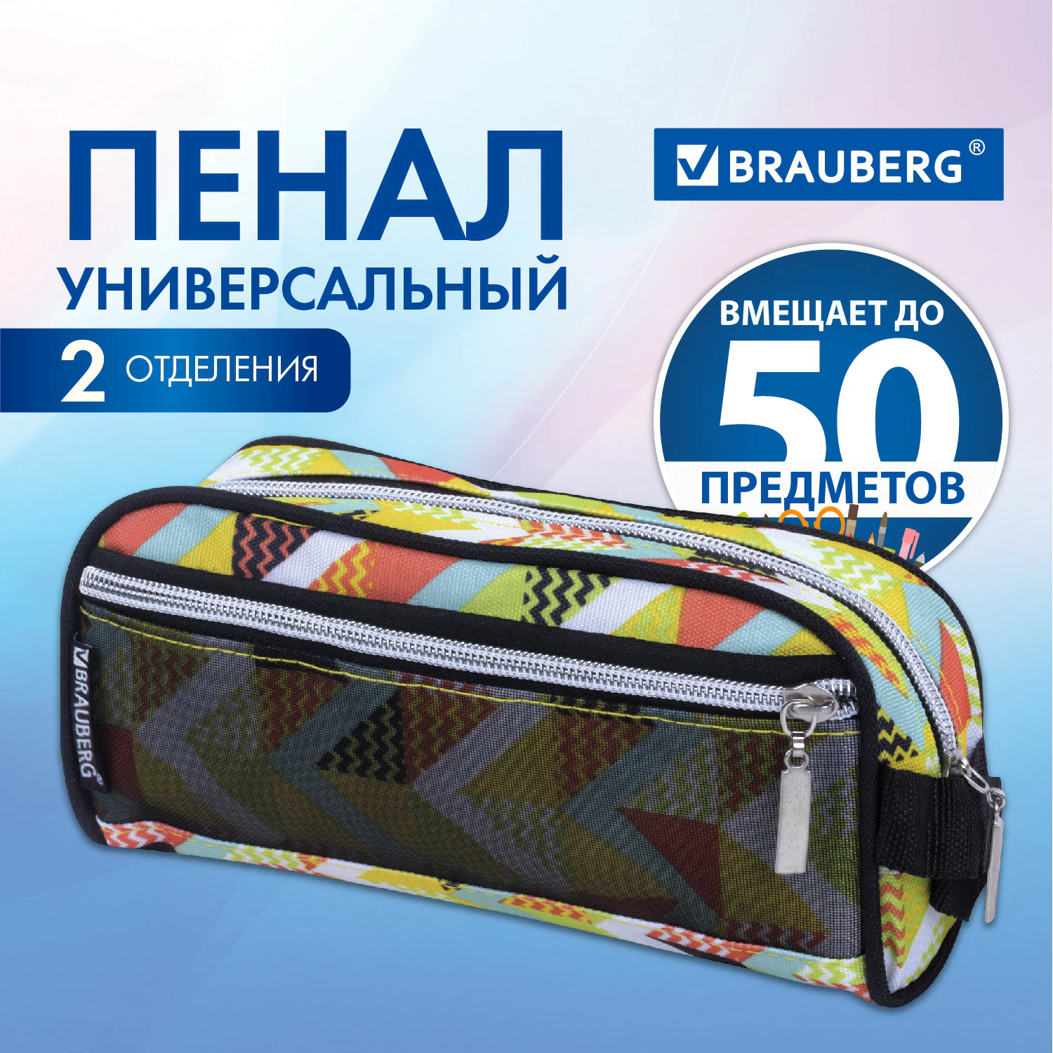 Фото товара Пенал-косметичка BRAUBERG, 20х6х9, 229274 — Krasavita.by