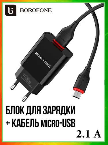 Фото товара BOROFONE BA20A/ Сетевое ЗУ + Кабель Micro 1m/ 1 USB/ Выход: 10.5W/ Black — Krasavita.by