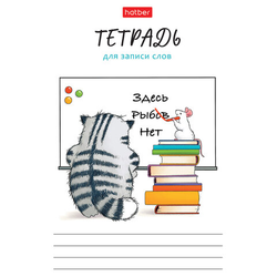 Фото товара Тетрадь-словарь для иностранных слов в линейку 24 листа Кот Пирожок — Krasavita.by
