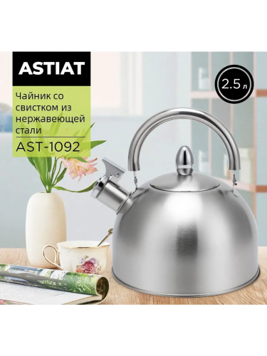 Фото товара Чайник со свистком AST-1092  (нжс) 2.5л — Krasavita.by