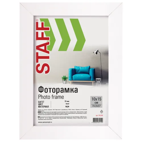 Рамка 10*15 см белая STAFF, багет 18 мм, стекло, МДФ, 391208