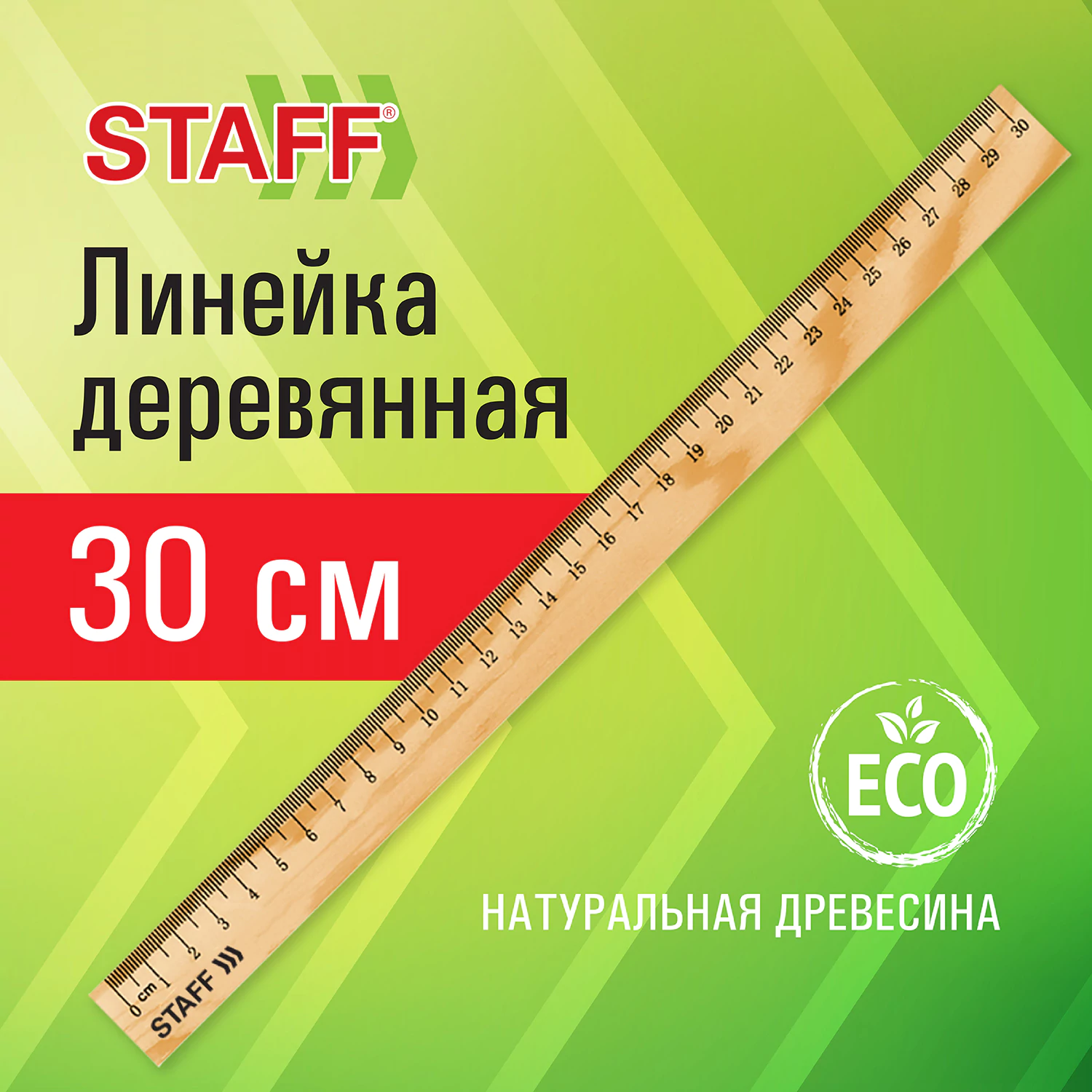 Фото товара Линейка 30см деревянная — Krasavita.by
