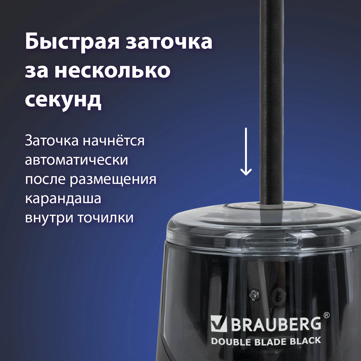Фото товара Точилка электрическая Brauberg двойное лезвие 271336 4606224382098 — Krasavita.by