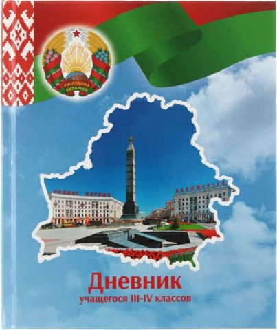 Фото товара Дневник учащегося 3-4 классов Арт. С2 — Krasavita.by