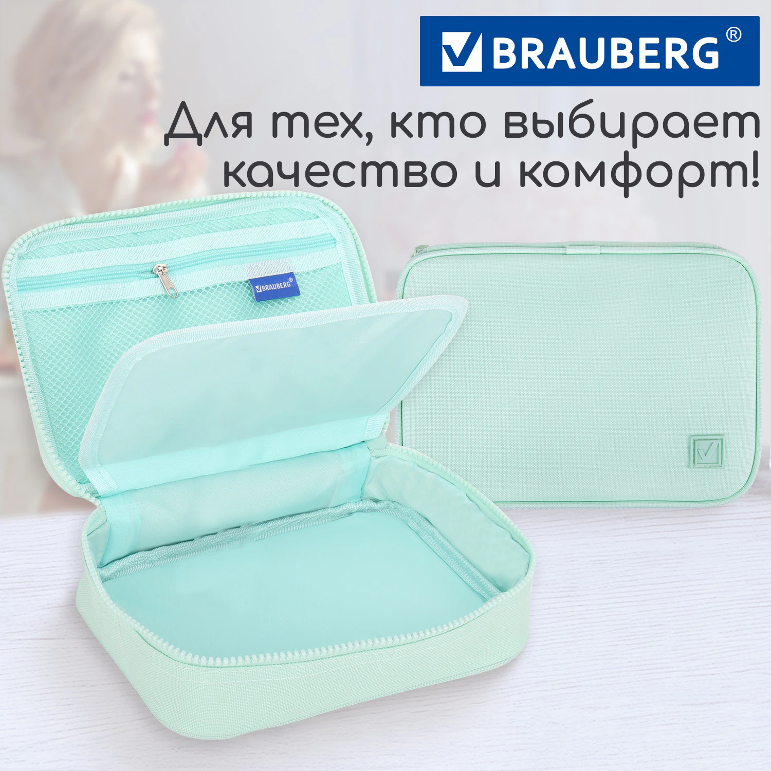 Фото товара Пенал-косметичка BRAUBERG 21х15х6см, 270705 — Krasavita.by