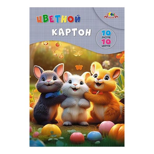 Фото товара Картон цветной А4 10л. 10цв. "Забавные друзья" в папке — Krasavita.by
