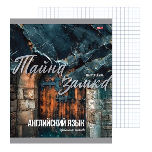 Фото товара Тетрадь предметная Английский язык 36 листов Мир вокруг клетка — Krasavita.by