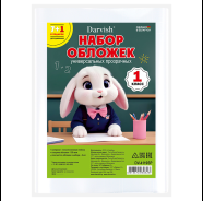 Фото товара Набор обложек  1 класс "Darvish" (8шт/уп) 150мкм (в комплекте обложка для дневника) Прозрачные РБ, 4 — Krasavita.by