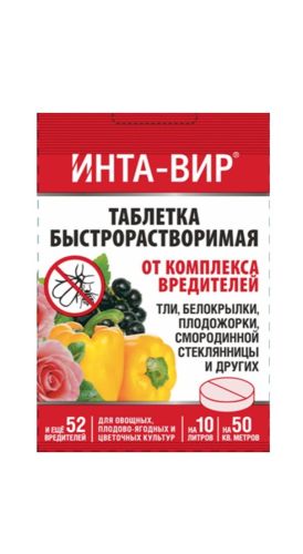 Фото товара Инсектицид - Инта-Вир от комплекса вредителей, 8 гр. /4620170011260 — Krasavita.by