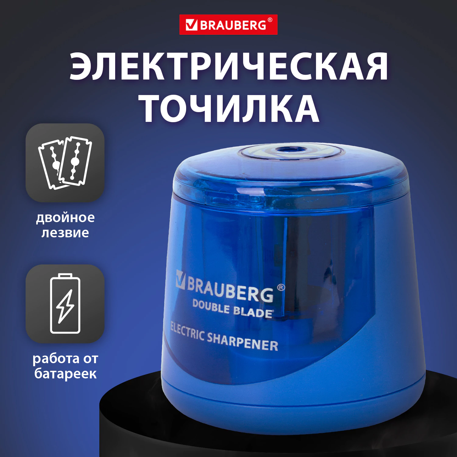 Фото товара Точилка электрическая Brauberg — Krasavita.by
