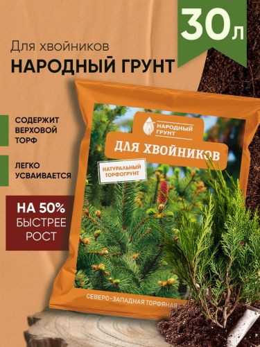 Фото товара Грунт Садовая земля  для хвойников 30л.4607049610786 — Krasavita.by