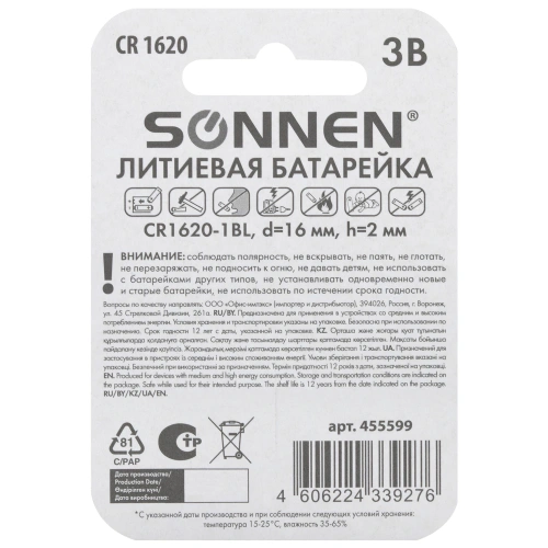 Фото товара Батарейка литиевая CR1620 1 шт., "таблетка, дисковая, кнопочная" SONNEN Lithium, блистер, 455599 — Krasavita.by