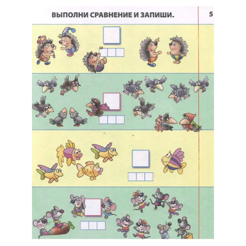 Фото товара Прописи Первые математические A5+. Считаем и решаем примеры. 4-5 лет — Krasavita.by