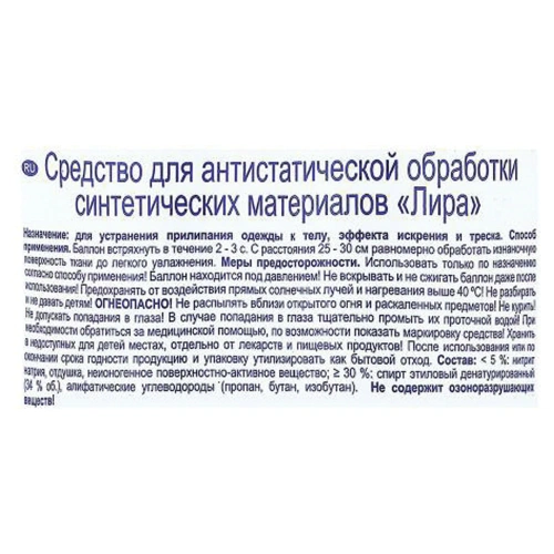 Фото товара Антистатик ЛИРА 200мл.(Арнест) арт.20025 4600104020025 — Krasavita.by