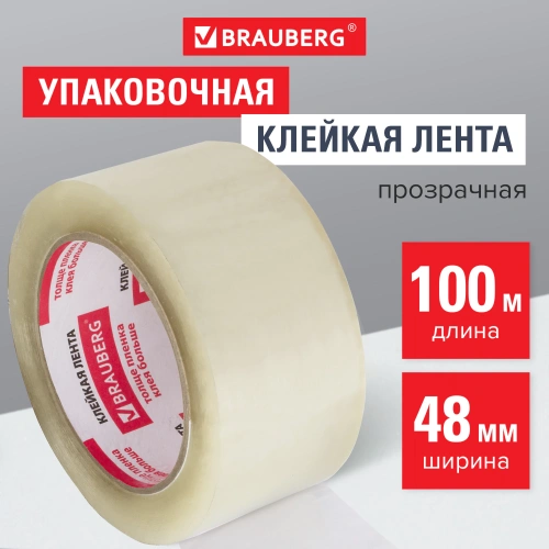 Фото товара Клейкая лента 48мм х 100м упаковочная BRAUBERG прозрачная, гарантированная длина, 45мкм, 221109 — Krasavita.by