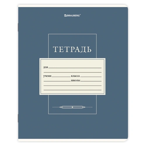 Фото товара Тетрадь 12л. BRAUBERG (БРАУБЕРГ) клетка, обложка картон, 107271 — Krasavita.by