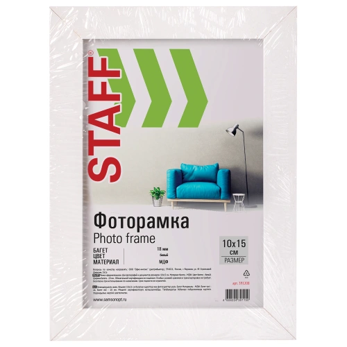 Рамка 10*15 см белая STAFF, багет 18 мм, стекло, МДФ, 391208