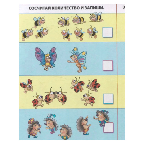 Фото товара Прописи Первые математические A5+. Считаем и решаем примеры. 4-5 лет — Krasavita.by