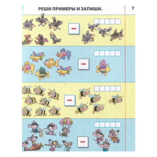Фото товара Прописи Первые математические A5+. Считаем и решаем примеры. 4-5 лет — Krasavita.by
