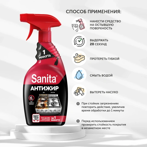 Фото товара Санита спрей 1 Минута'' с актив-компонентами 500мл (22795) — Krasavita.by