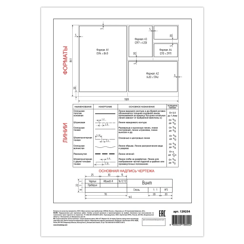 Фото товара Папка для черчения БОЛЬШАЯ А3 297х420мм, 24л. 200 г/м2, б/рамки, ватман ГОЗНАК КБФ,BRAUBERG, 129254 — Krasavita.by