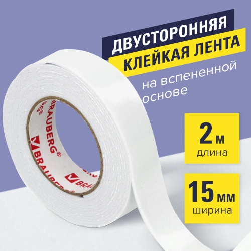 Фото товара Клейкая двухсторонняя лента 15мм х 2м, НА ВСПЕНЕННОЙ ОСНОВЕ 1мм, прочная, BRAUBERG, блистер, 606418 — Krasavita.by