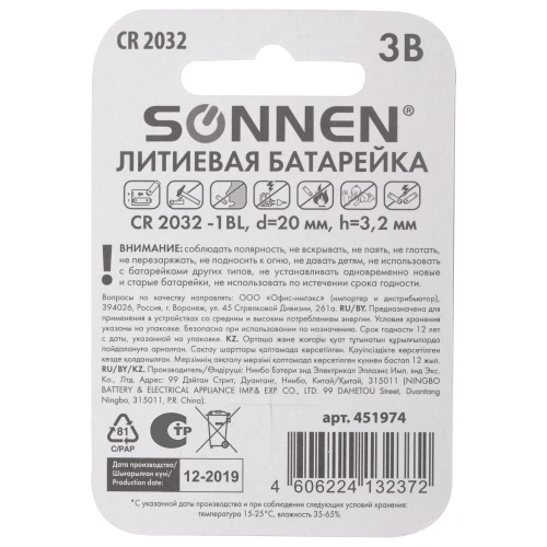 Фото товара Батарейка литиевая CR2032 1 шт.,"таблетка, дисковая, кнопочная" SONNEN Lithium, блистер, 451974 — Krasavita.by