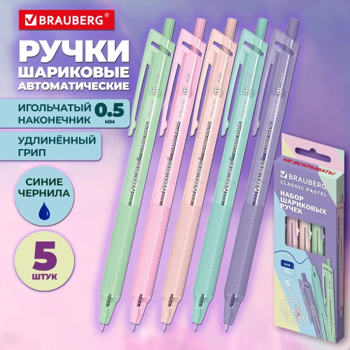 Фото товара Ручки шариковые автоматические с грипом BRAUBERG CLASSIC, СИНИЕ, НАБОР 5 ШТ, узел 0,5мм, 144470 — Krasavita.by